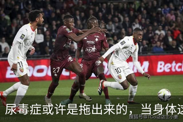 尿毒症或许是拖出来的，当身体这2处发出臭味时，别轻易忽视